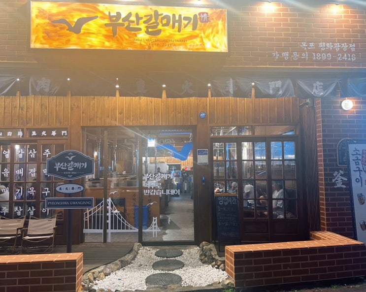  목포 맛집 부산갈매기 다양한 사이드메뉴가 저렴한 곳