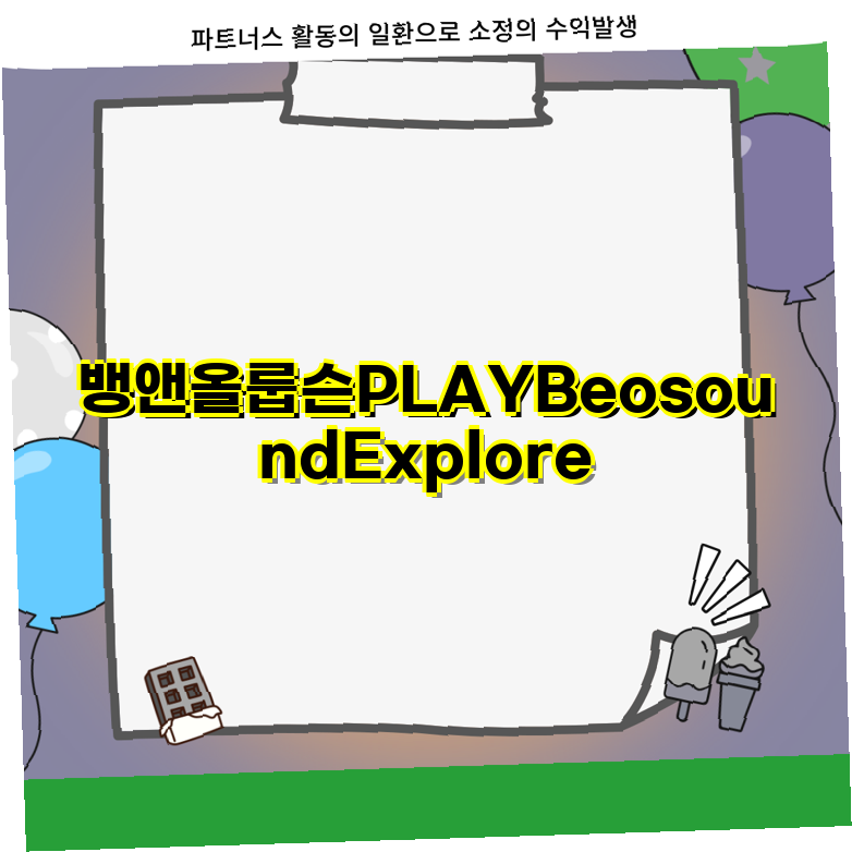 뱅앤올룹슨 핫한템추천 베오플레이 Explore 포터블 블루투스 스피커 A1 Gen2 고급 보호 케이스 3....