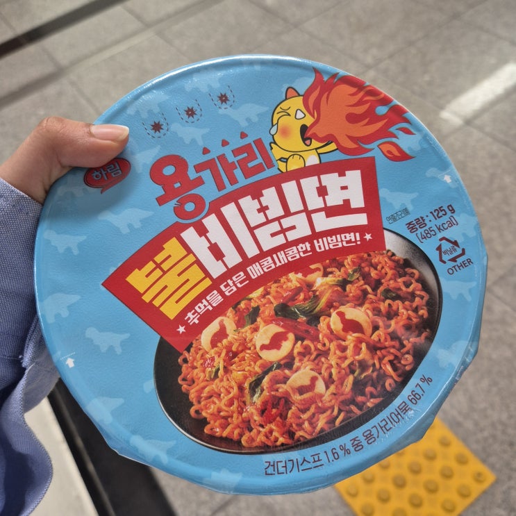 [하림] 용가리불비빔면 가격/맛/맵기 *팔도비빔면 불닭볶음면과 비교