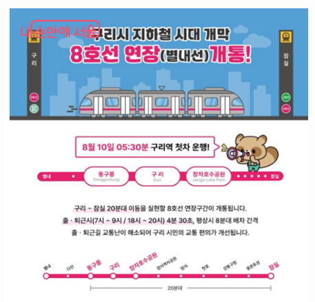  8호선 별내선 노선도 연장 개통 시간표 지하철 환승 구리 암사