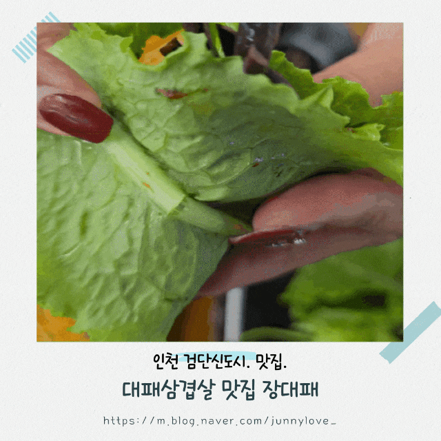  [인천 검단신도시] 고깃집 대패삼겹살 맛집 장대패