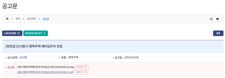  시흥시 행복주택 예비입주자 모집, 놓치지 마세요!