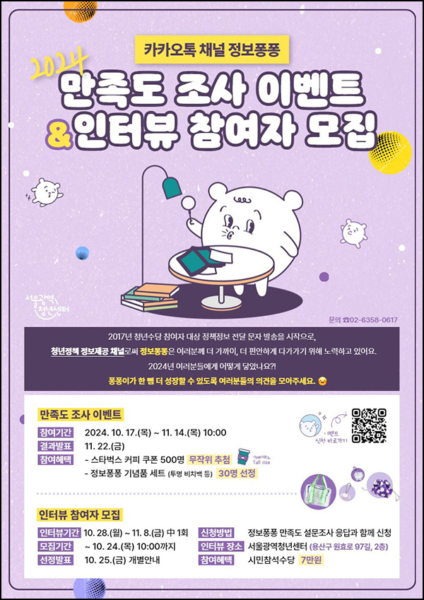 정보퐁퐁 만족도 설문조사이벤트(스벅등 530명)추첨~11.14 정보퐁퐁 만족도 설문조사이벤트(스벅등 530명)추첨~11.14