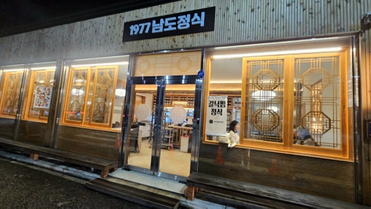  [목포 맛집] '1977 남도정식' 목포 근대역사관, 유달산 근처 브레이크 타임 없는 한정식집