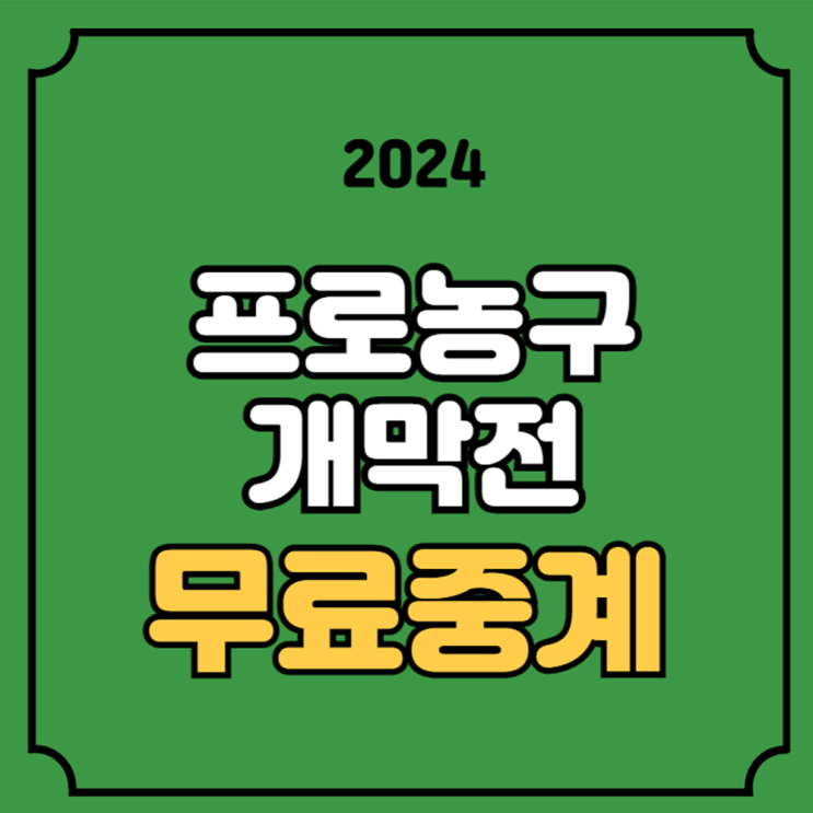 KBL <b>프로농구</b> 부산 KCC 수원 KT... 19일 <b>개막전</b> 경기시간... 