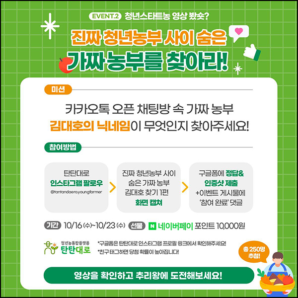 탄탄대로 영상 퀴즈이벤트(네페 1만원 250명)추첨~10.23 탄탄대로 영상 퀴즈이벤트(네페 1만원 250명)추첨~10.23