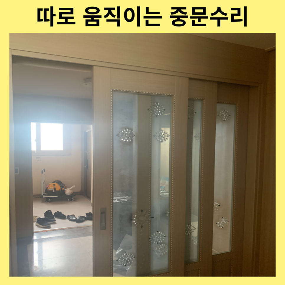 수원광교 따로움직이는 중문수리