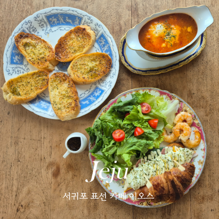  제주도 표선 카페 이오스 서귀포 예쁜카페 추천