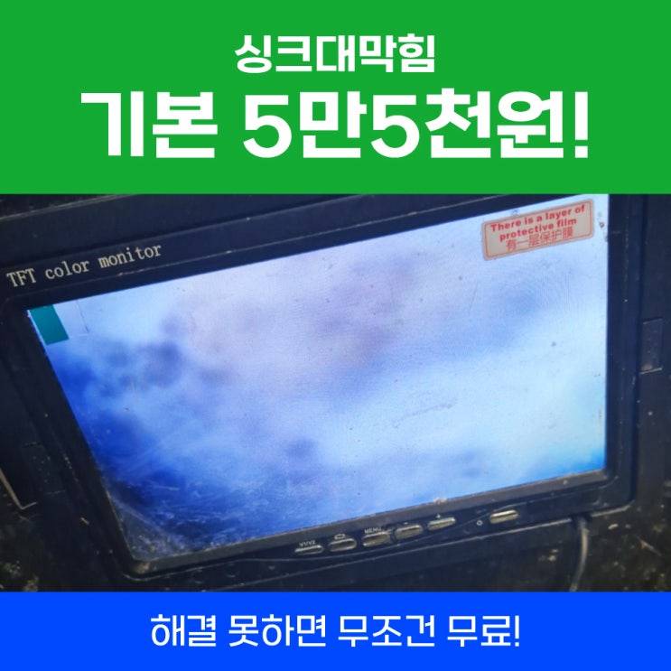  부천싱크대뚫는업체 싱크대물막힘 락스 안되면
