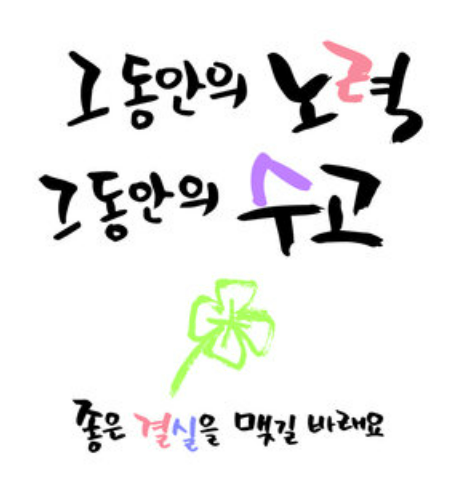  서울삼육중학교(서삼중) 입학시험 장안동 수학학원 깊은생각이 응원합니다.