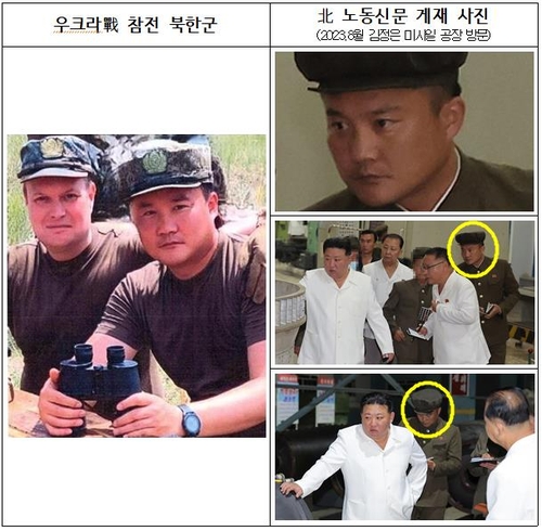 <b>국정원</b>, <b>북한군</b> 참전 근거...'AI 안면인식' 돌려보니 김정은 옆... 