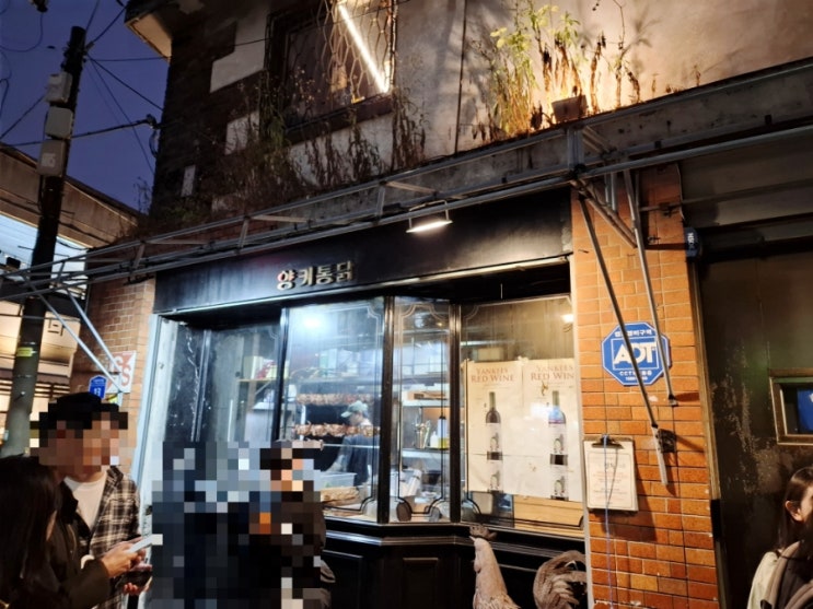  문래창작촌 최애맛집, 양키통닭 본점 웨이팅 등 후기