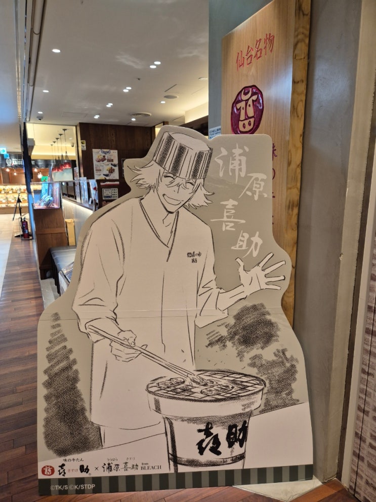  아지노 규탄 키스케 블리치 콜라보 메뉴 (우라하라 키스케 정식)