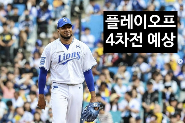2024 프로<b>야구</b> 플레이오프 <b>4차전</b> 예상, 경기 일정, 구자욱 vs... 
