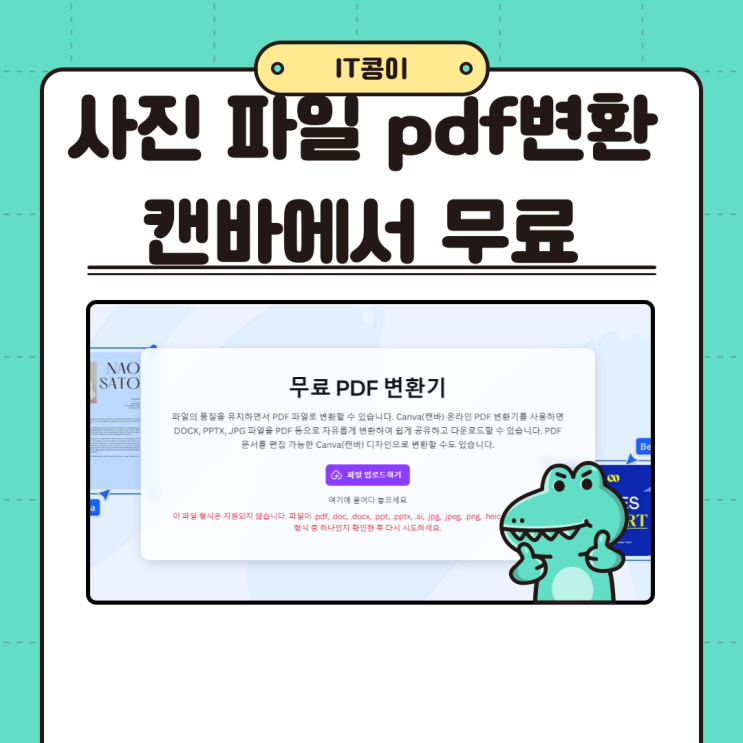  사진 파일 pdf변환 캔바에서 무료로 가능