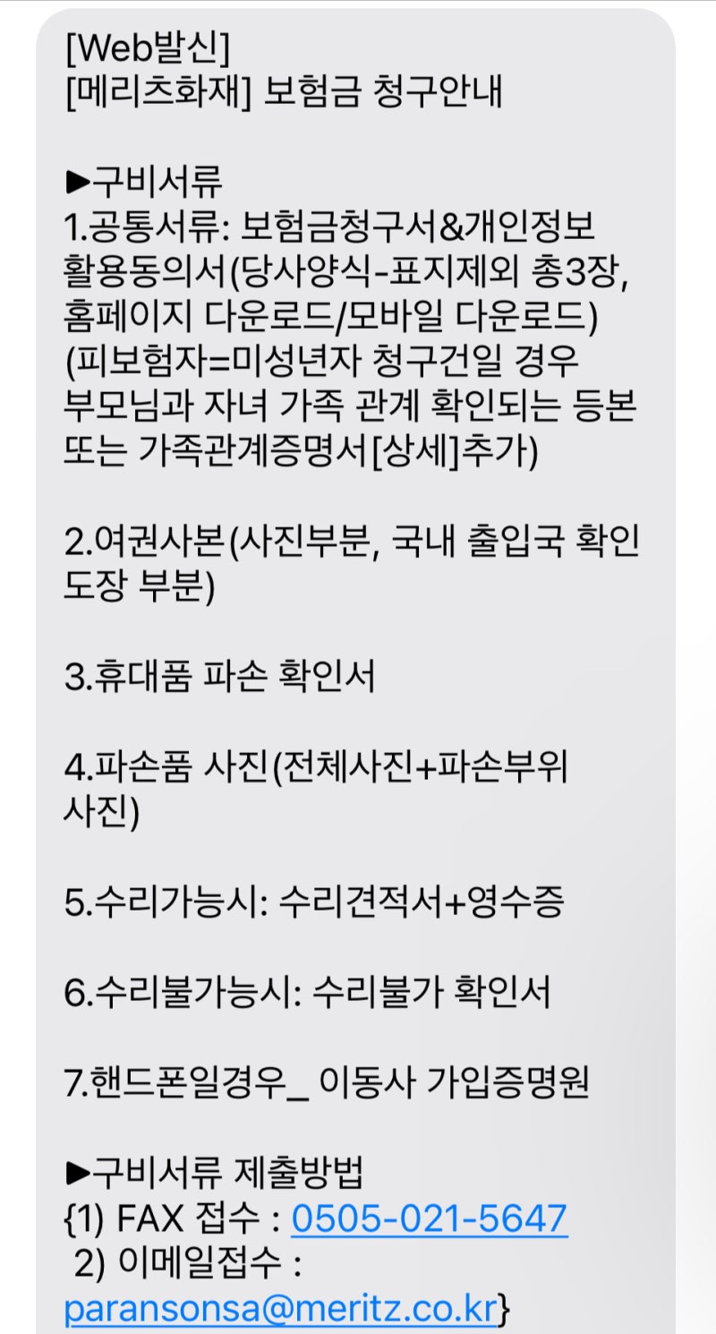 제주도 여행자보험 핸드폰 파손 수리받기! - 메리츠화재