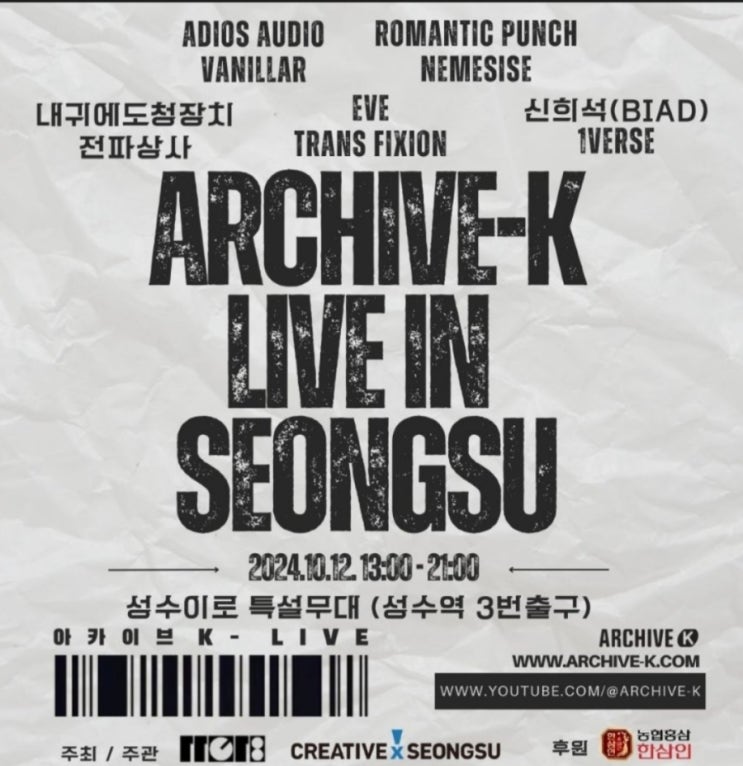  2024.10.12 아카이브-K 라이브인성수,로맨틱펀치 공연 후기/팩토리얼성수주차장이용/성수노루곱창이야기