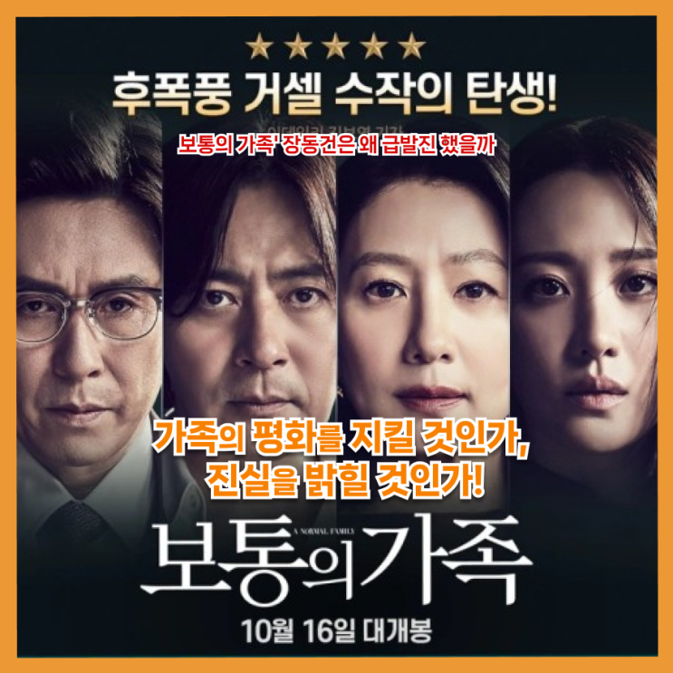  민낯 드러낸 '보통의 가족', 그렇게 던진 묵직한 질문, 영화 후기