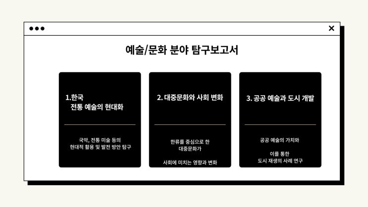  [고등학교 탐구보고서 주제] 어떤 것을 해야 할까?