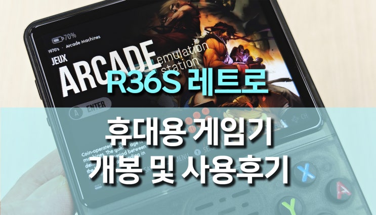 R36S 휴대용 게임기 사용 후기! 다양한 게임과 부드러운 조작감으로 레트로 감성 완벽 구현 R36S 휴대용 게임기 사용 후기! 다양한 게임과 부드러운 조작감으로 레트로 감성 완벽 구현