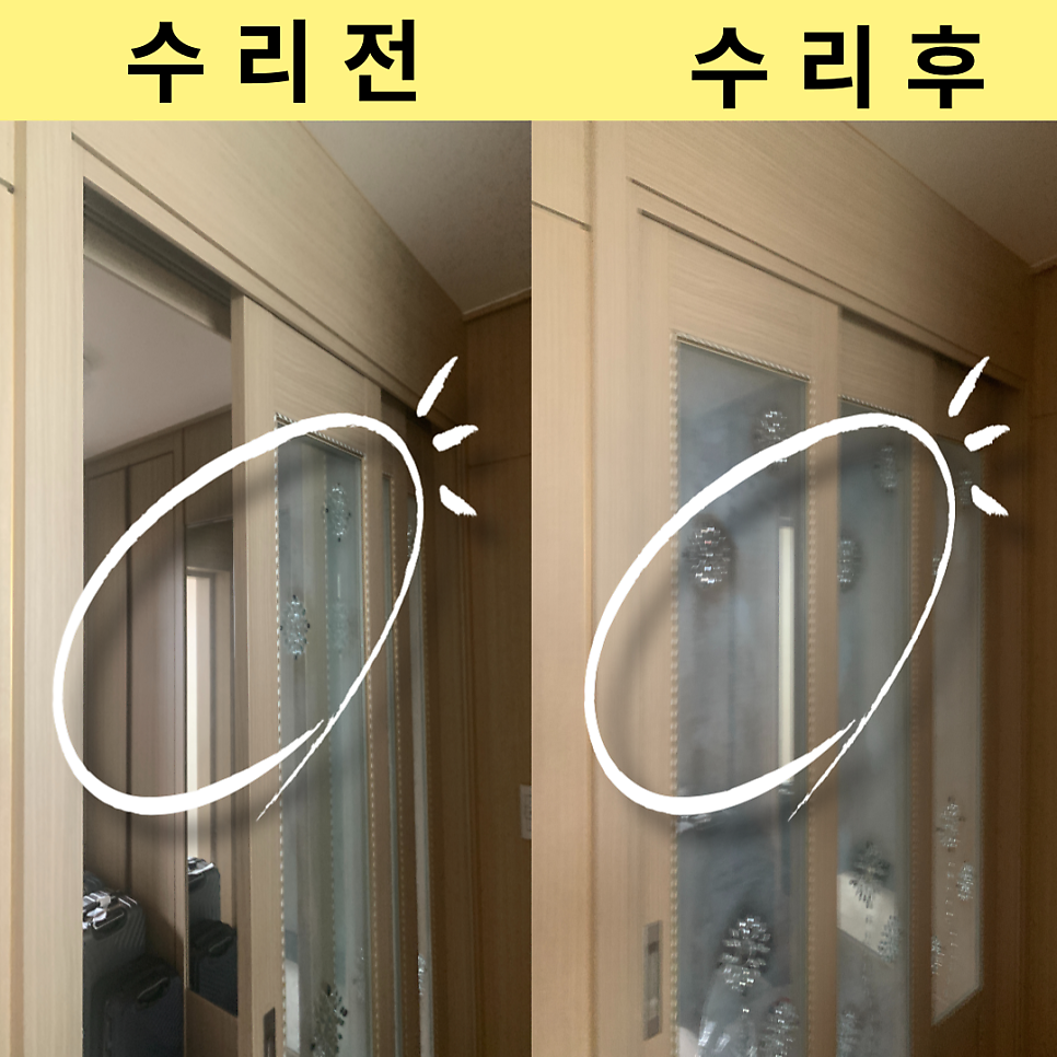 수원광교 따로움직이는 중문수리