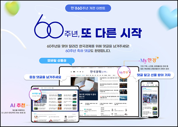 한경 60주년 개편이벤트(비타500등 600명)추첨~11.21 한경 60주년 개편이벤트(비타500등 600명)추첨~11.21