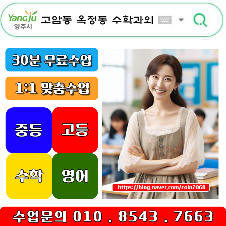  고암동 옥정동 고등 수학과외 학생의 실력과 성향에 맞춤식 수업