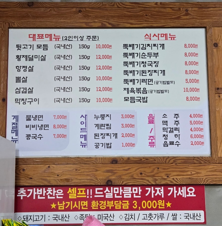 황가네맛뒷고기 사진 5