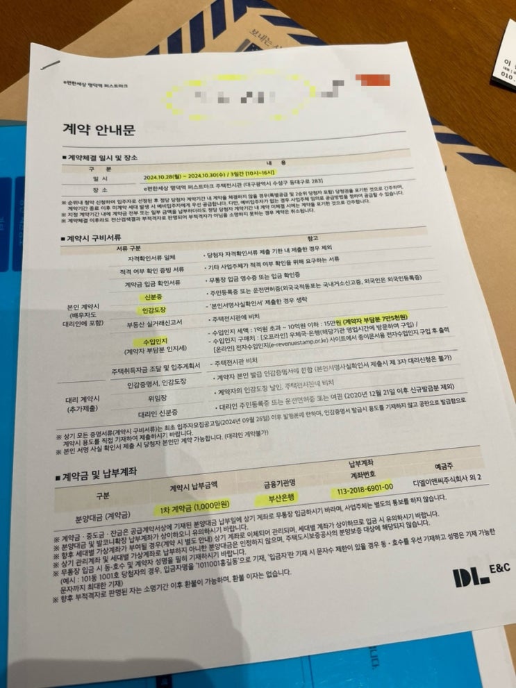 명덕이편한세상 당첨자 서류제출 및 자격검증 완료!(ft. 84AB 구경사진+옵션정보)