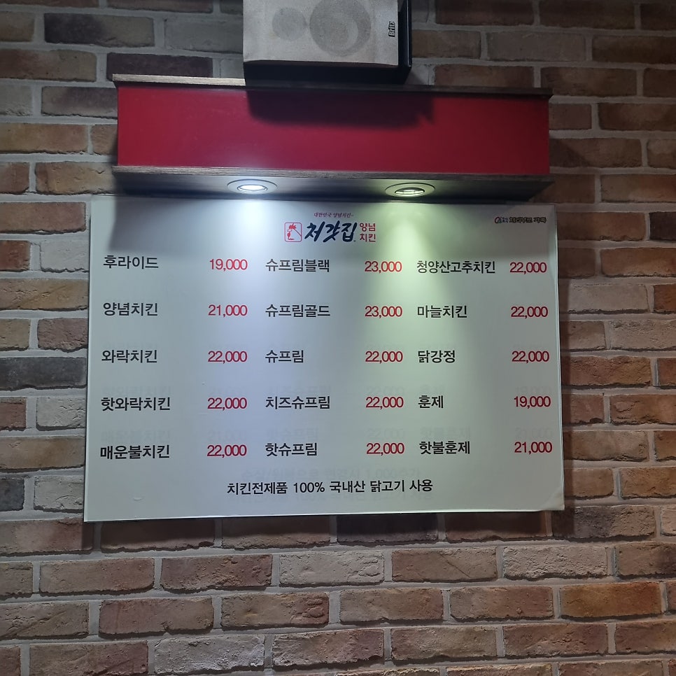 처갓집양념치킨 정릉점 사진 6