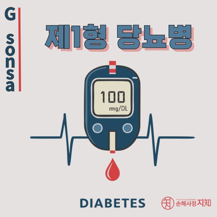  제1형 당뇨병, 조기발견이 답입니다 - 부모가 꼭 알아야 할 신호들 - 《아이의 질병》