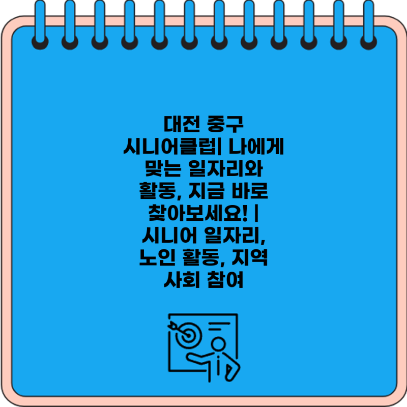 대전 중구 시니어클럽| 나에게 맞는 일자리와 활동, 지금 바로 찾아보세요! | 시니어 일자리, ....