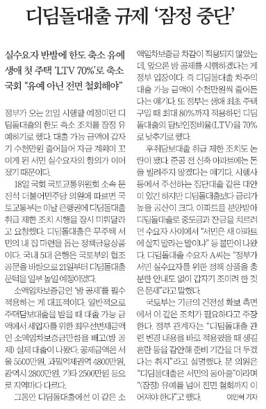 [신문 스크랩]#디딤돌대출한도축소 #글로벌<b>반도체양극화심화</b>... 
