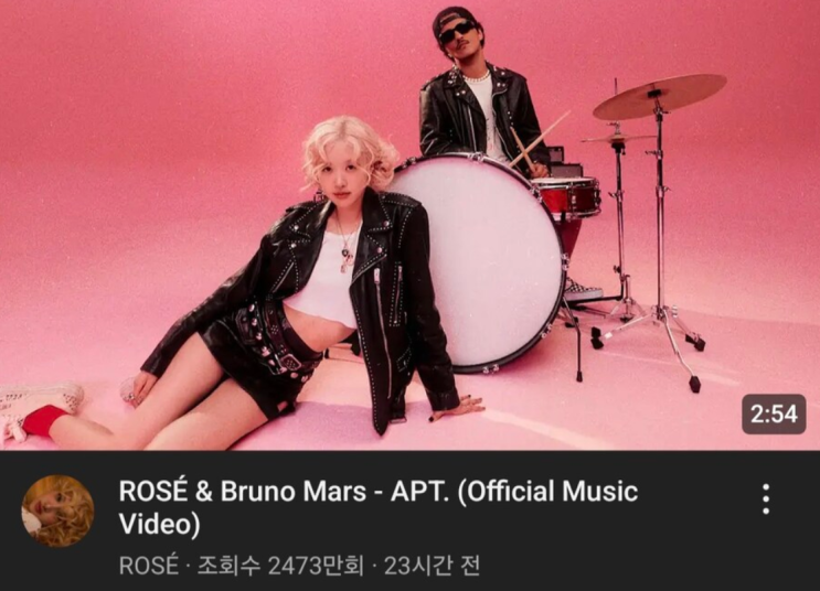  브로노 마스와 블핑 로제의 APT 아파트