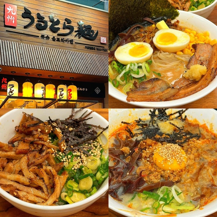  인천 논현역 근처 맛집, 블루리본 서베이 선정 "큐슈울트라아멘" 인천논현점 내돈내산 솔직후기