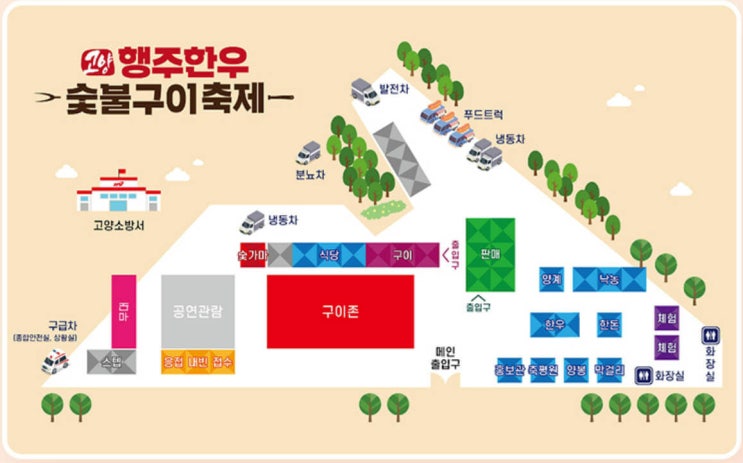  고양행주한우 숯불구이축제 2024 기본정보 I 경기고양일산