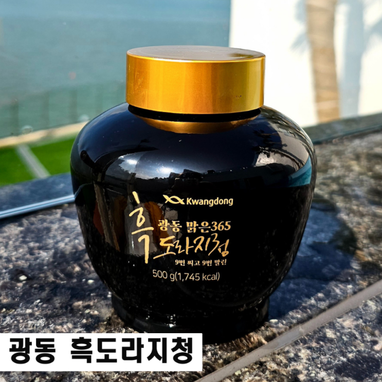  기관지에 좋은 음식 구증구포 광동 흑도라지청