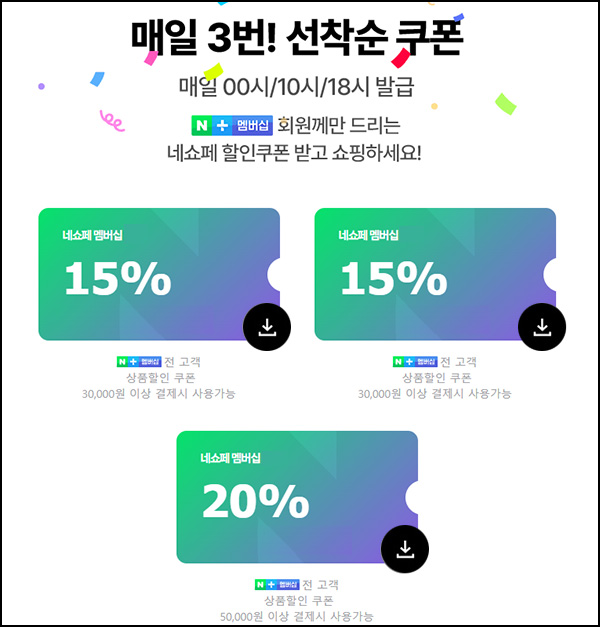 네쇼페 15~20% 할인쿠폰(00시,10시,18시)선착~10.23 네쇼페 15~20% 할인쿠폰(00시,10시,18시)선착~10.23