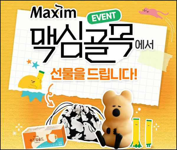 맥심커피 퀴즈 이벤트(커피믹스등 120명)추첨~10.22 맥심커피 퀴즈 이벤트(커피믹스등 120명)추첨~10.22