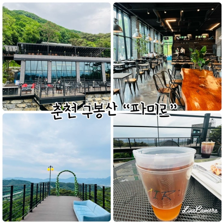  "파미르" 구봉산뷰맛집, 경치좋은춘천카페, 춘천데이트장소추천