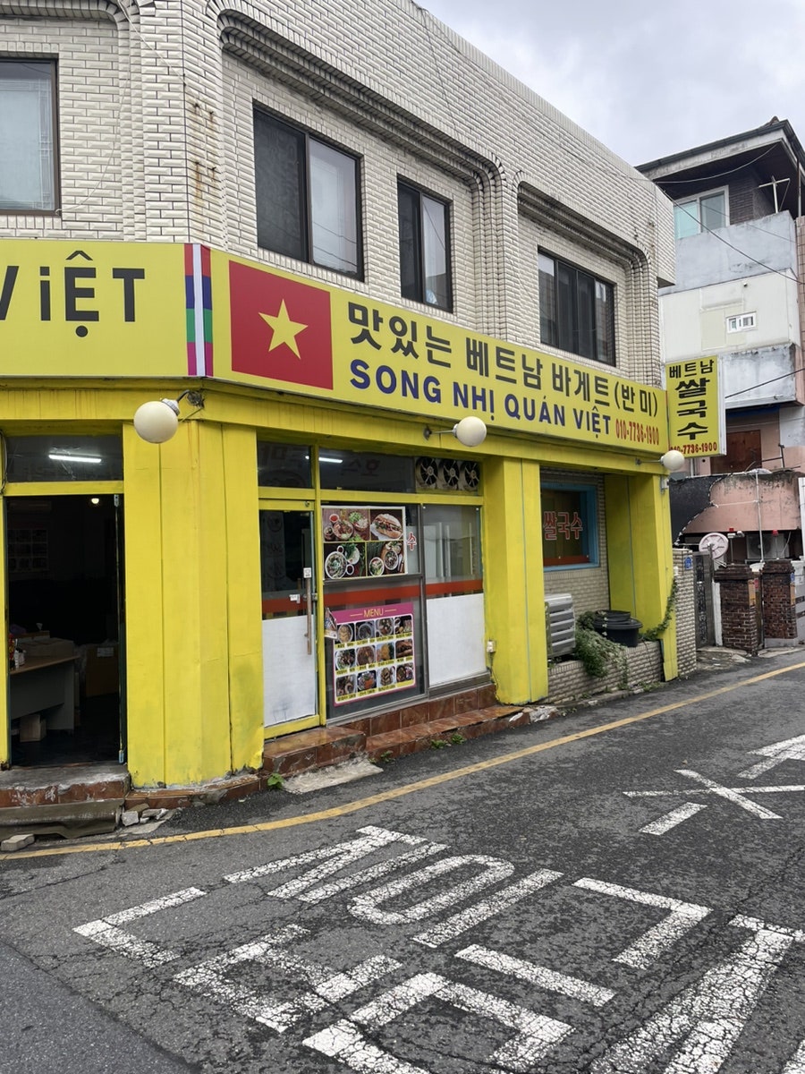 김당베트남쌀국수 사진 3