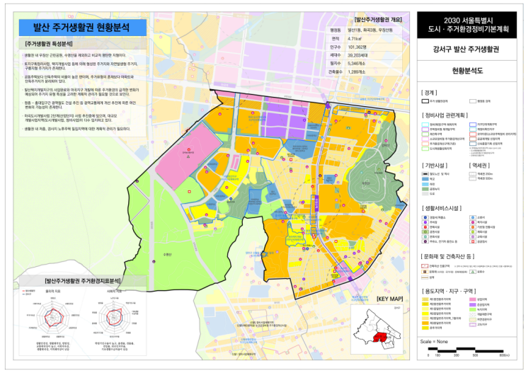  2030주거생활권계획(서남권)_ 발산/염창 생활권