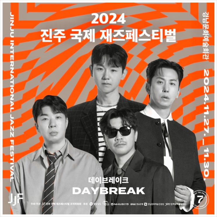  2024 진주 국제 재즈페스티벌 일정 라인업 예매 할인 진주 연말공연 정보