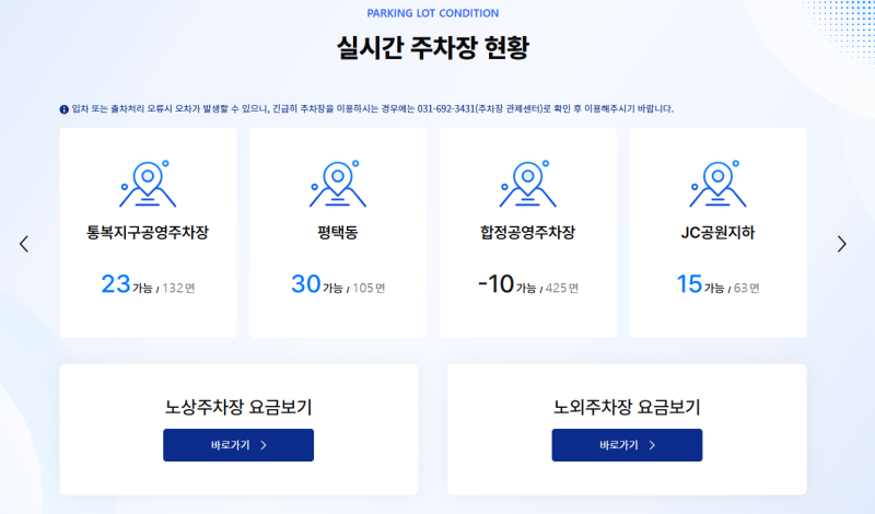 평택 고덕 서정리역 지하 공영 주차장 ( 주차요금 인상 , 위치 , 전기차 충전 , 실시간 주차 잔....