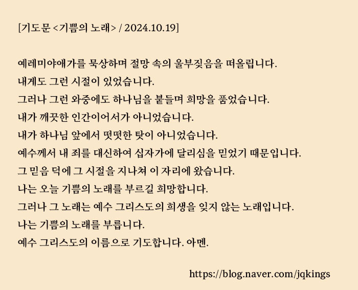  슬픔의 노래가 기쁨의 노래가 되어