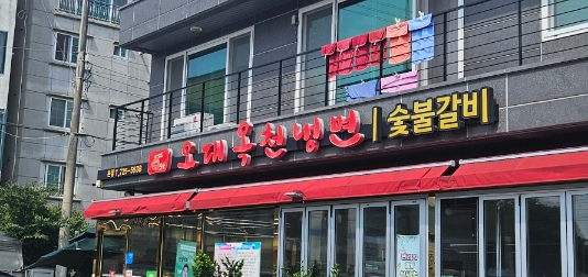  순천 맛집 추천 유기그릇 냉면 오대옥천냉면