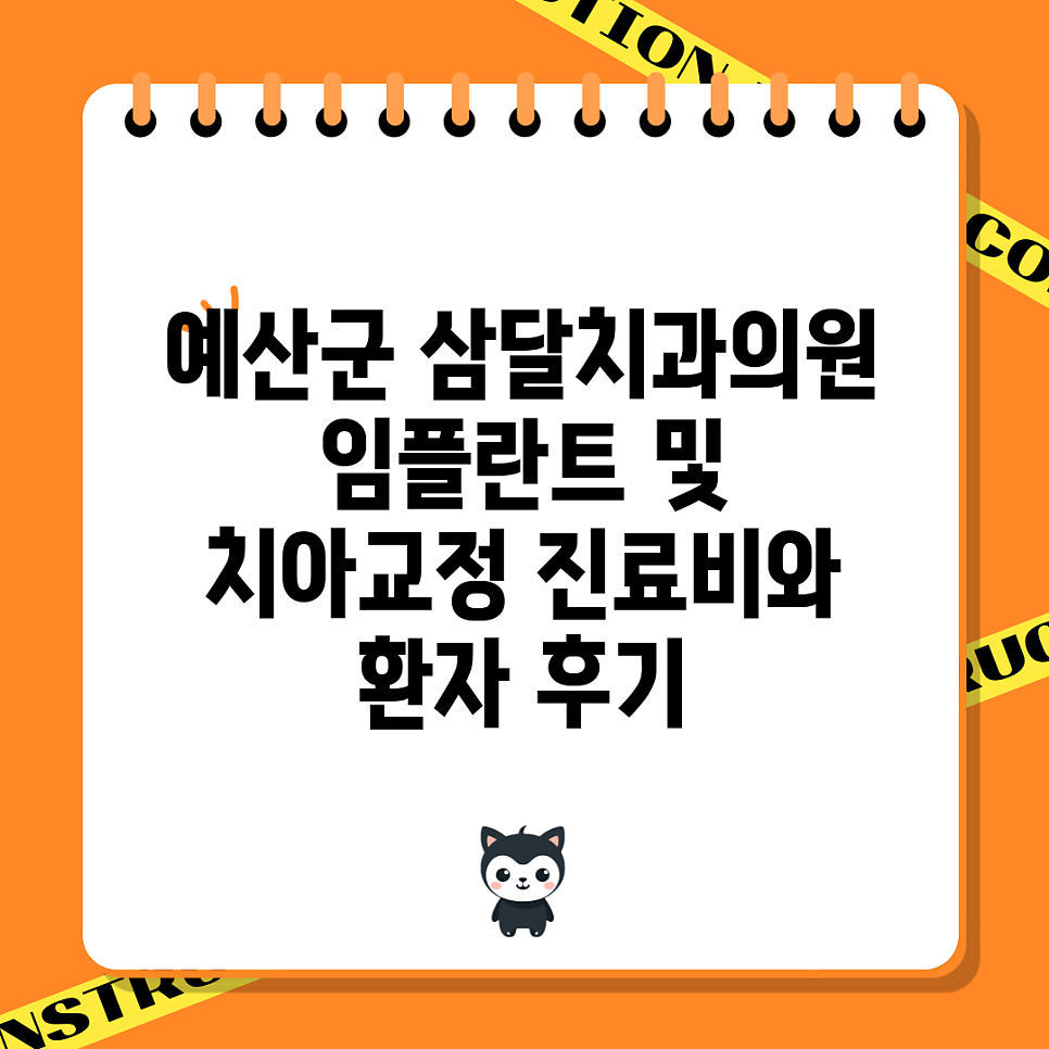 삼달치과의원 사진 1