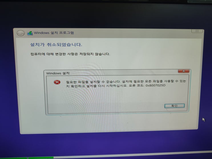  법동컴퓨터수리 조립컴퓨터 사용도중 자꾸 멈춤증상 나온다고 합니다. 0x8007025D에러 자꾸뜸