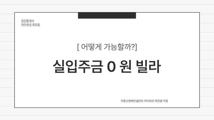  실입주금 0 원 빌라의 덫