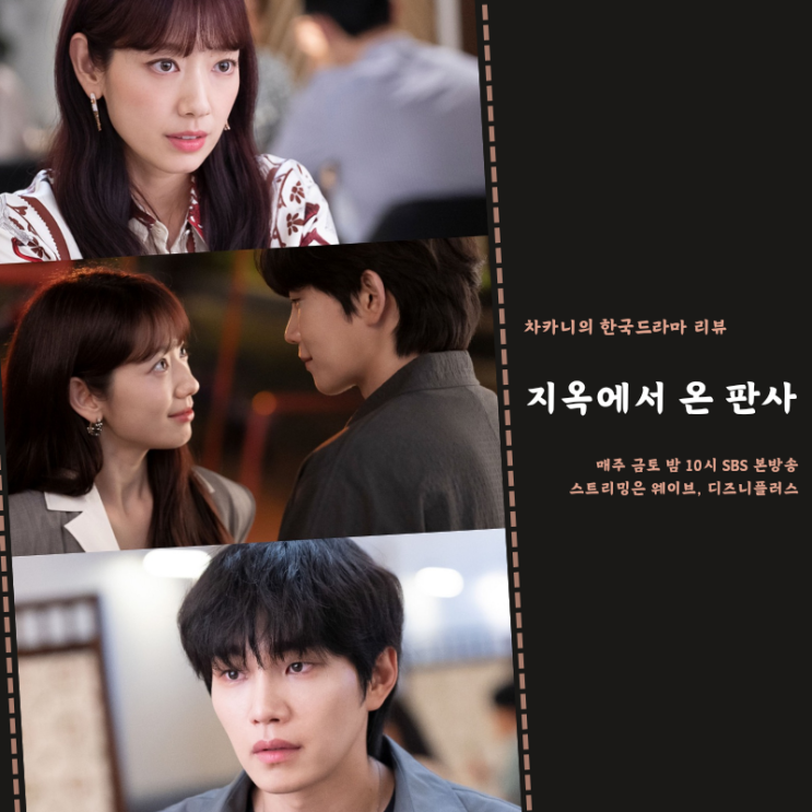 지옥에서 온 판사 9회 장문재 <b>최대훈</b> 등장 악마 파이몬?... 
